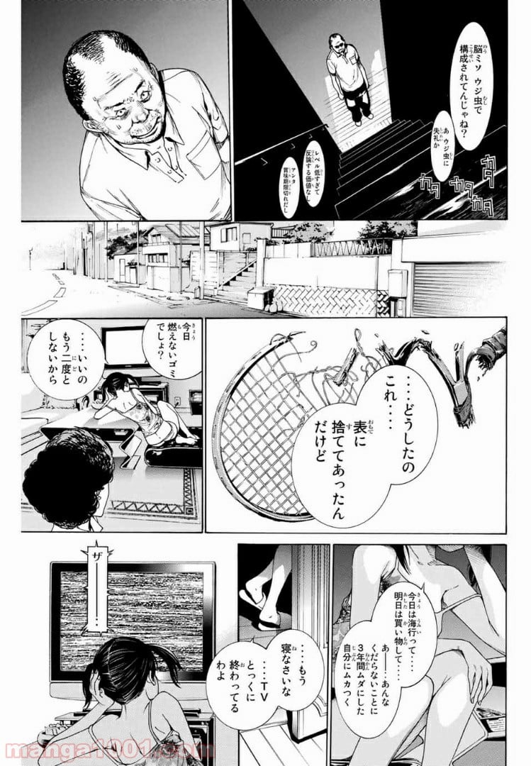 エア・ギア - 第231話 - Page 3