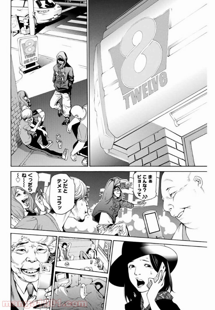 エア・ギア - 第231話 - Page 4