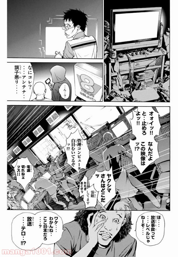 エア・ギア - 第231話 - Page 7