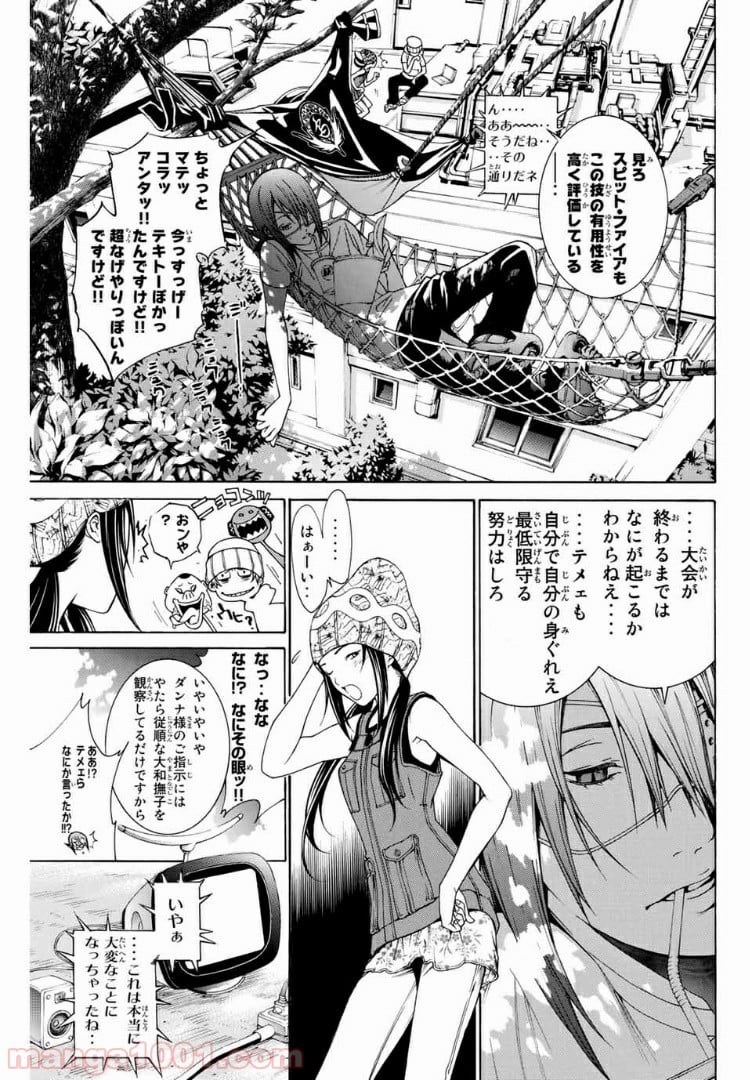 エア・ギア - 第232話 - Page 5