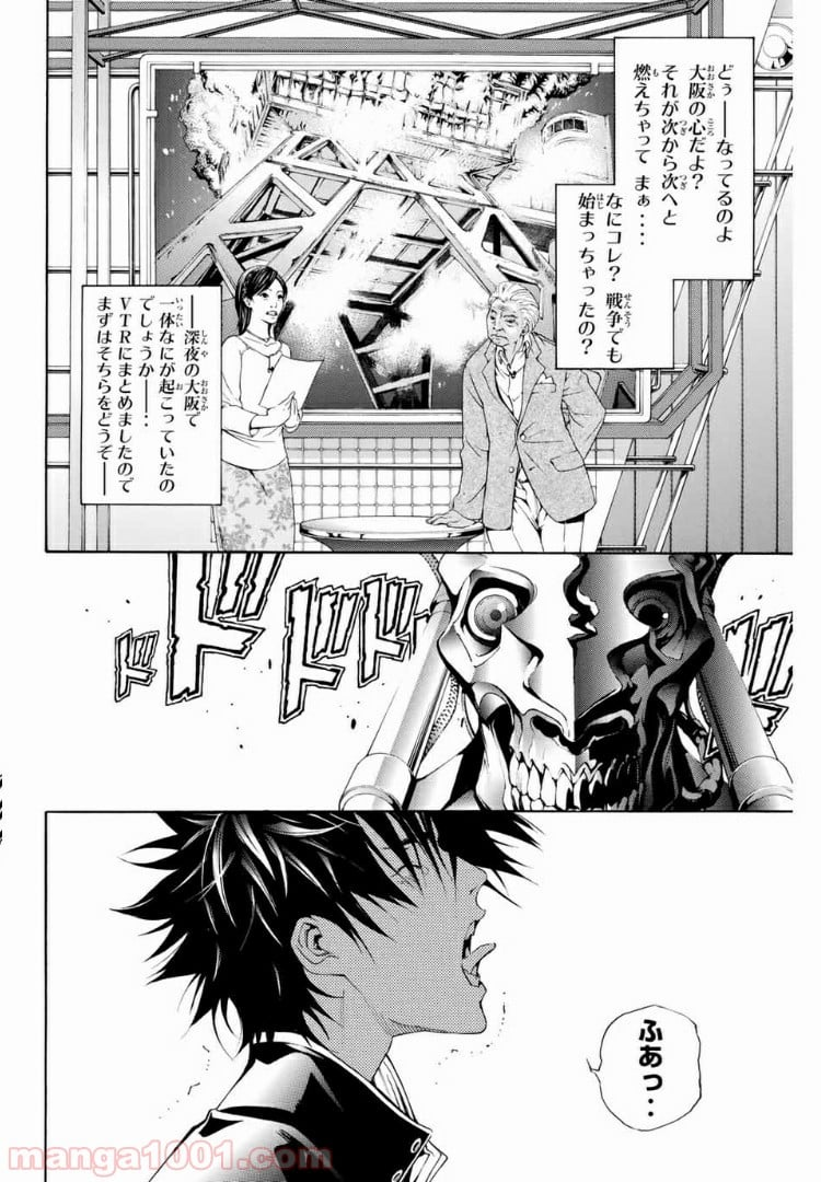 エア・ギア - 第232話 - Page 6