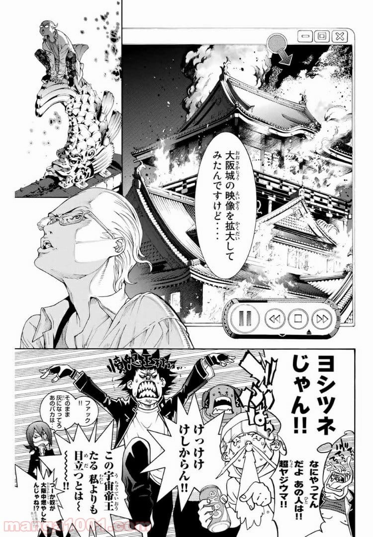 エア・ギア - 第232話 - Page 9