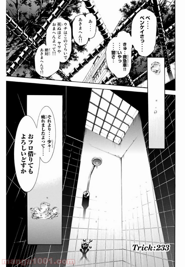 エア・ギア - 第233話 - Page 1