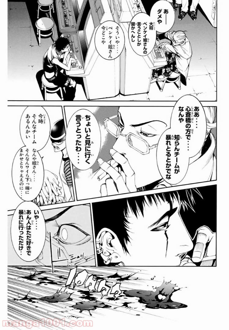 エア・ギア - 第233話 - Page 11