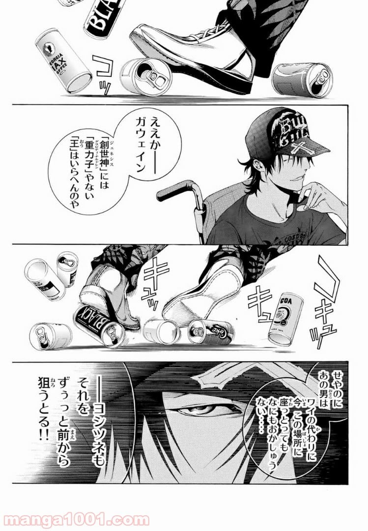 エア・ギア - 第233話 - Page 15