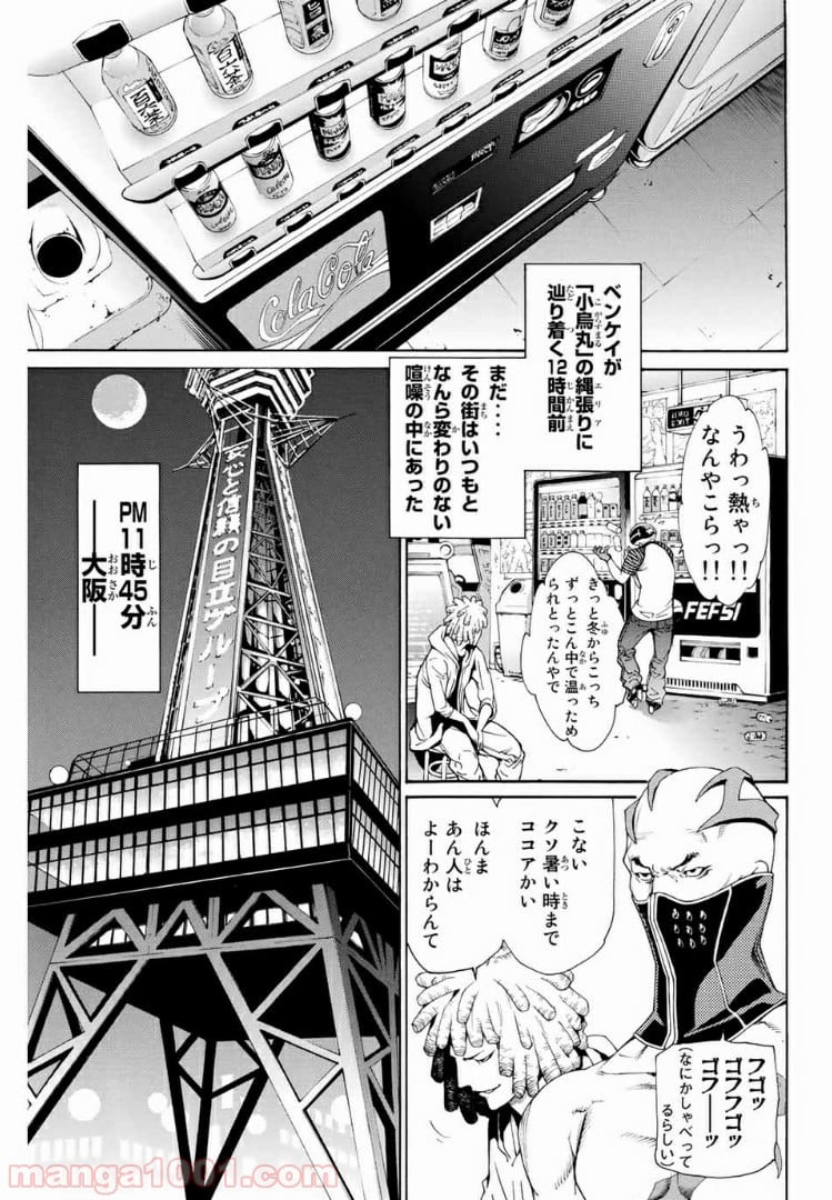 エア・ギア - 第233話 - Page 3