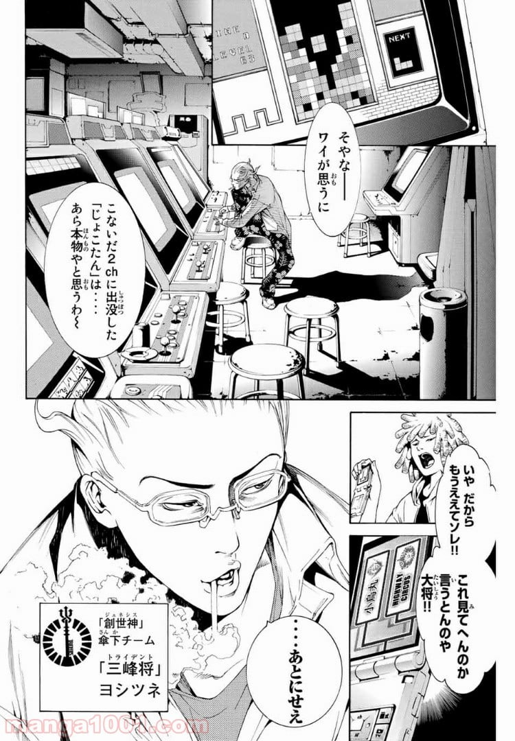 エア・ギア - 第233話 - Page 4