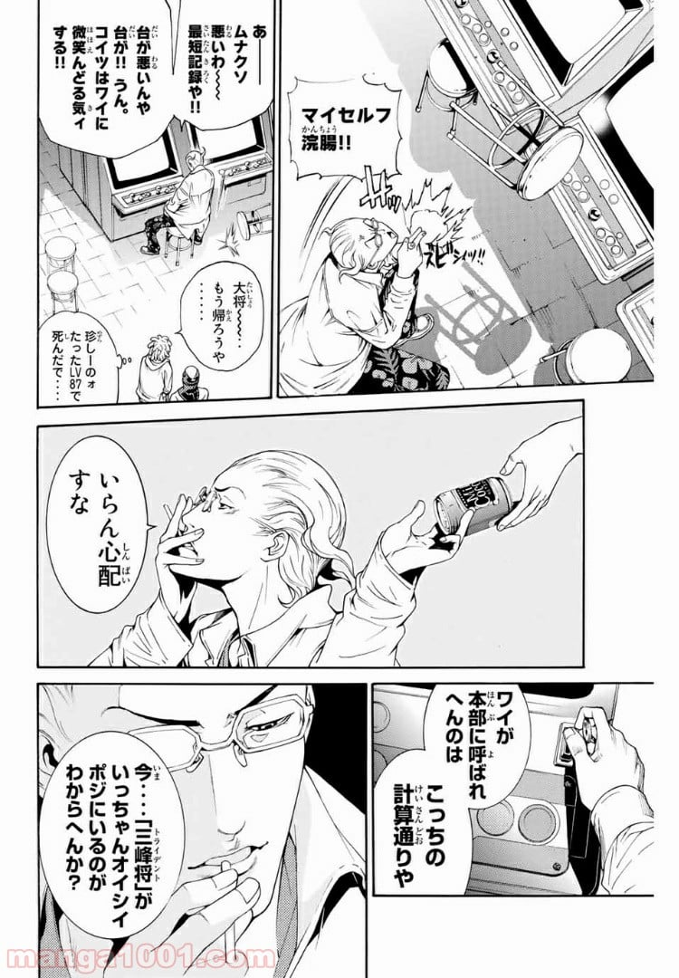 エア・ギア - 第233話 - Page 6