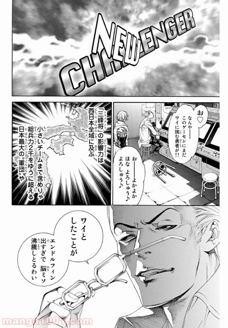 エア・ギア - 第233話 - Page 8