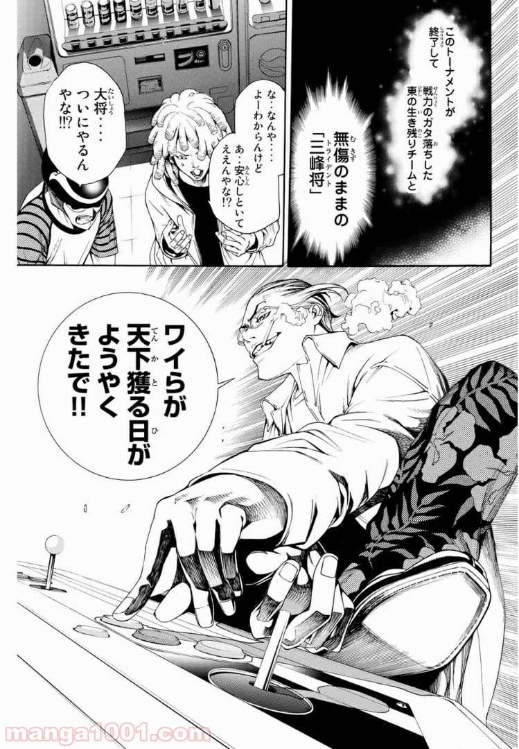 エア・ギア - 第233話 - Page 9