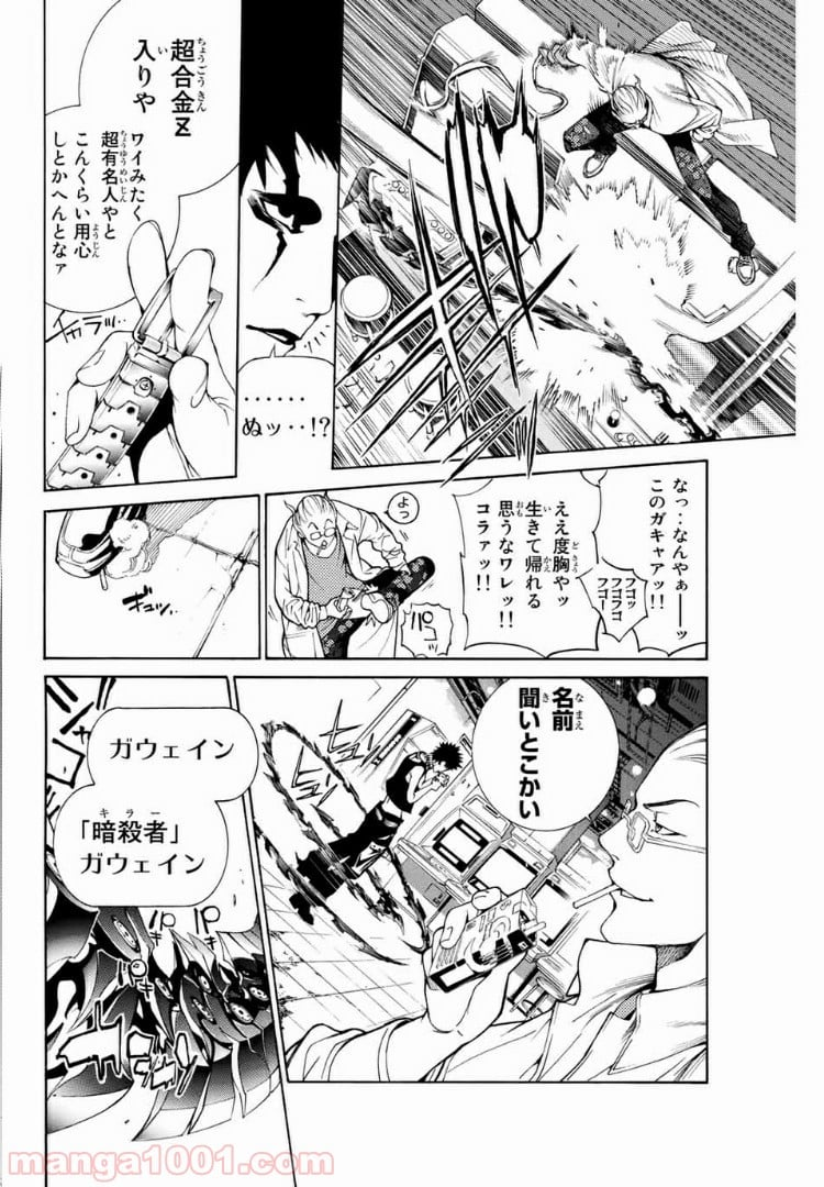 エア・ギア - 第234話 - Page 2