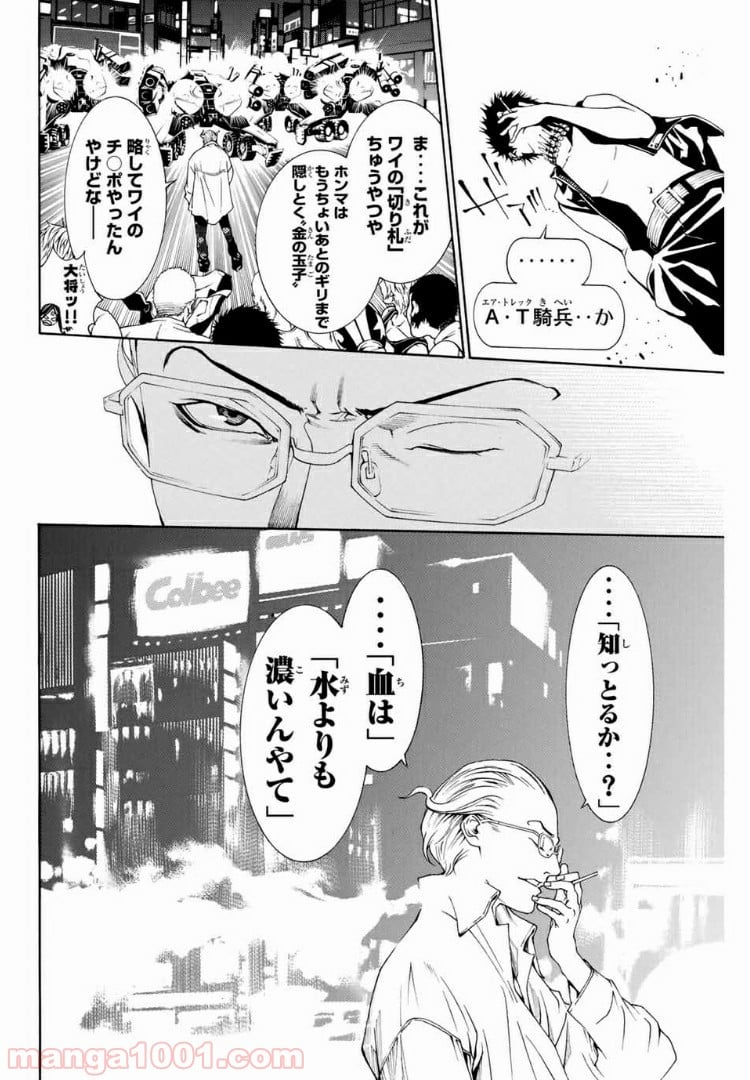 エア・ギア - 第234話 - Page 14