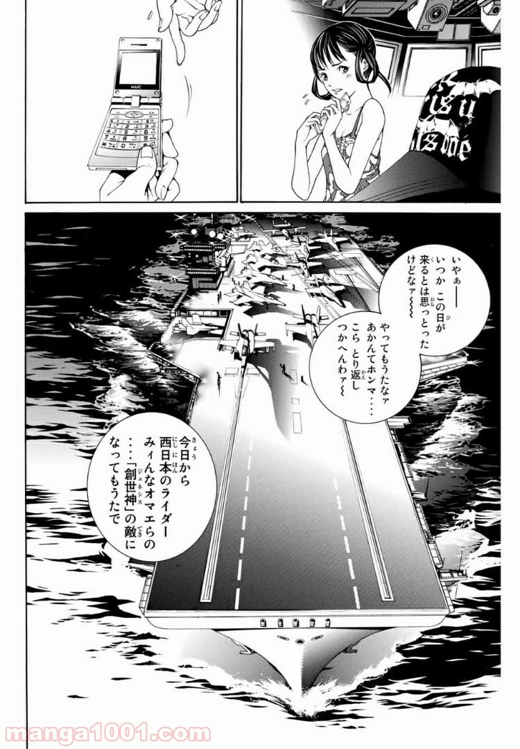 エア・ギア - 第235話 - Page 8