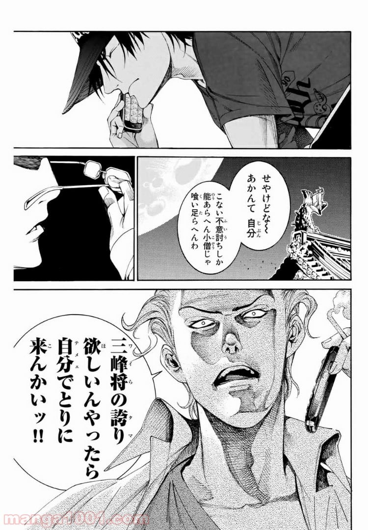 エア・ギア - 第235話 - Page 9