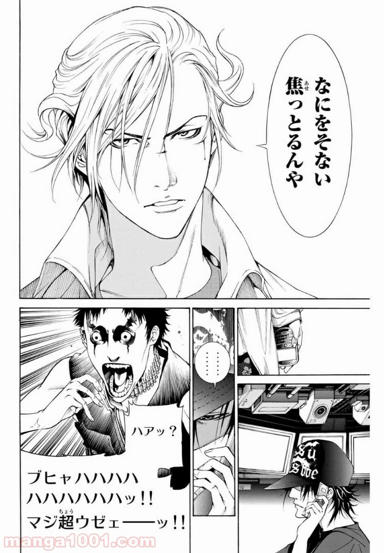 エア・ギア - 第236話 - Page 6