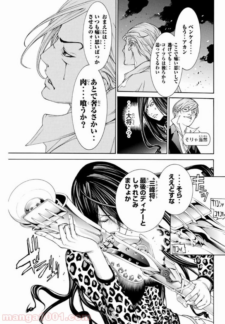 エア・ギア - 第236話 - Page 9