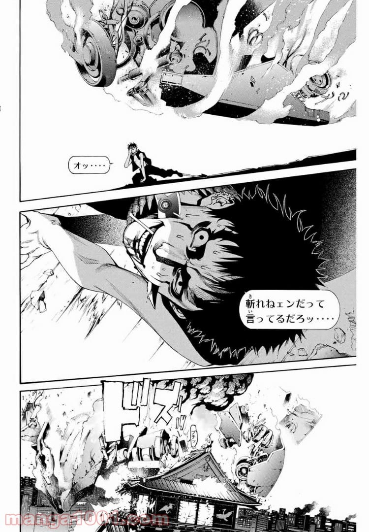 エア・ギア - 第237話 - Page 8