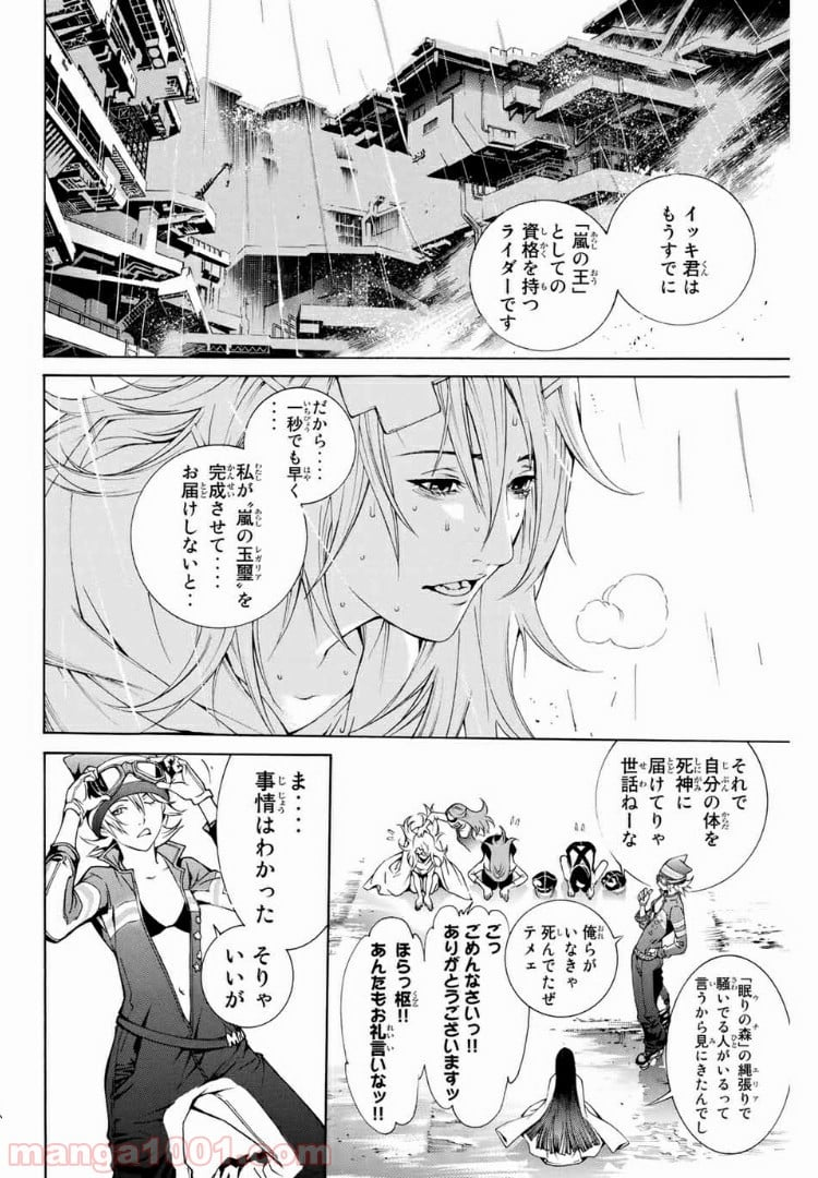 エア・ギア - 第238話 - Page 16