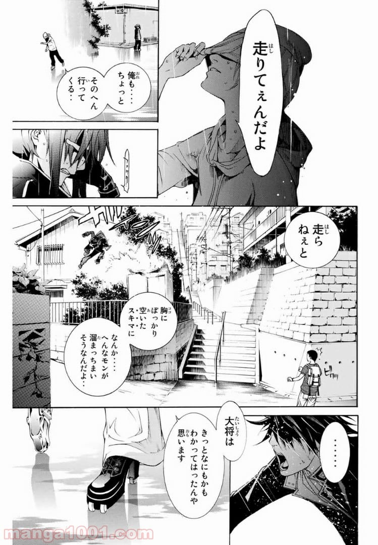 エア・ギア - 第238話 - Page 5