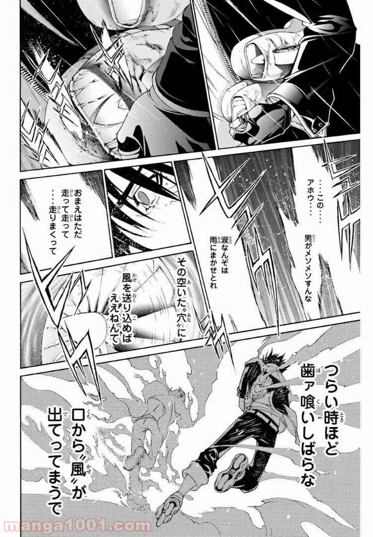 エア・ギア - 第238話 - Page 6