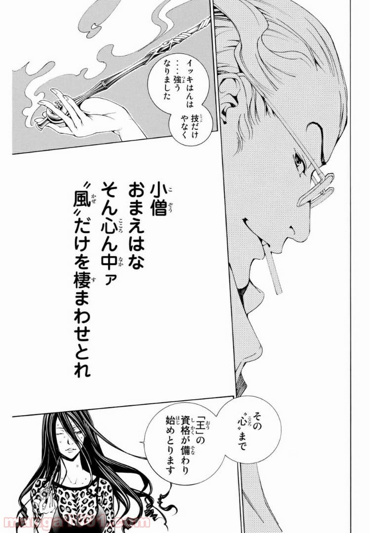 エア・ギア - 第238話 - Page 7