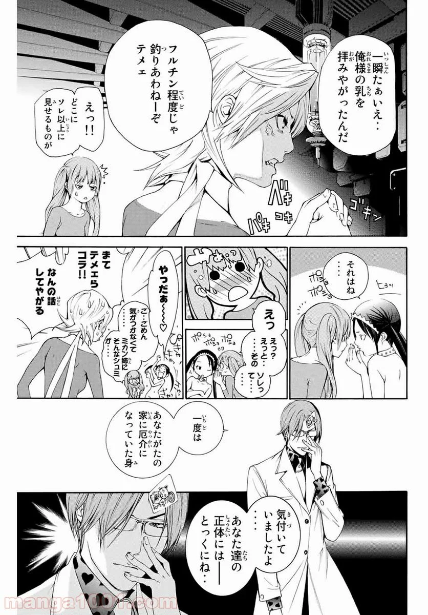 エア・ギア - 第240話 - Page 3