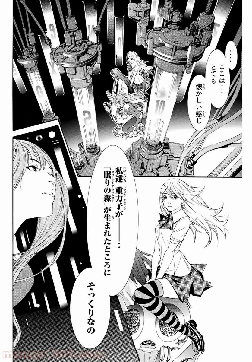 エア・ギア - 第240話 - Page 10