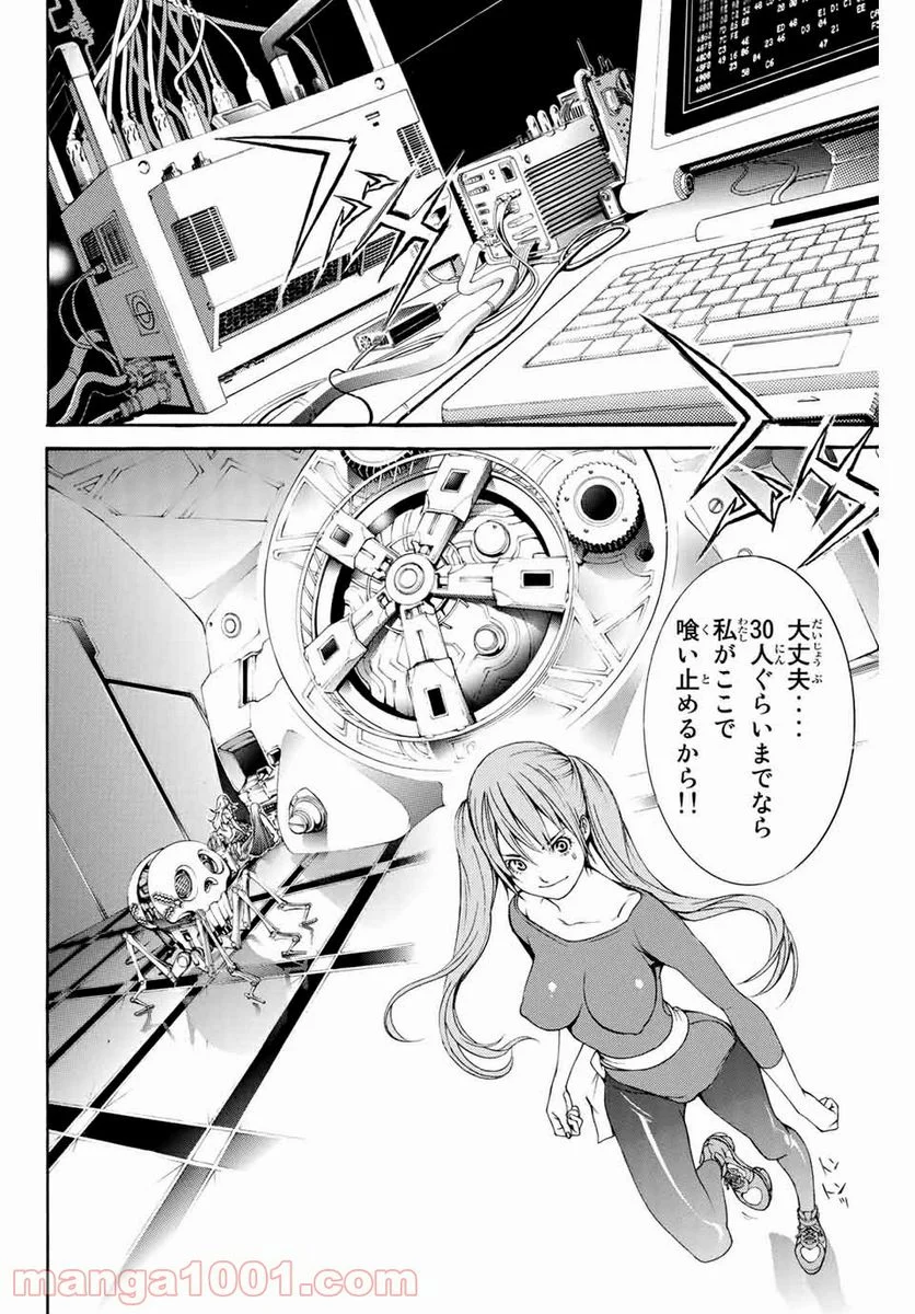 エア・ギア - 第241話 - Page 2