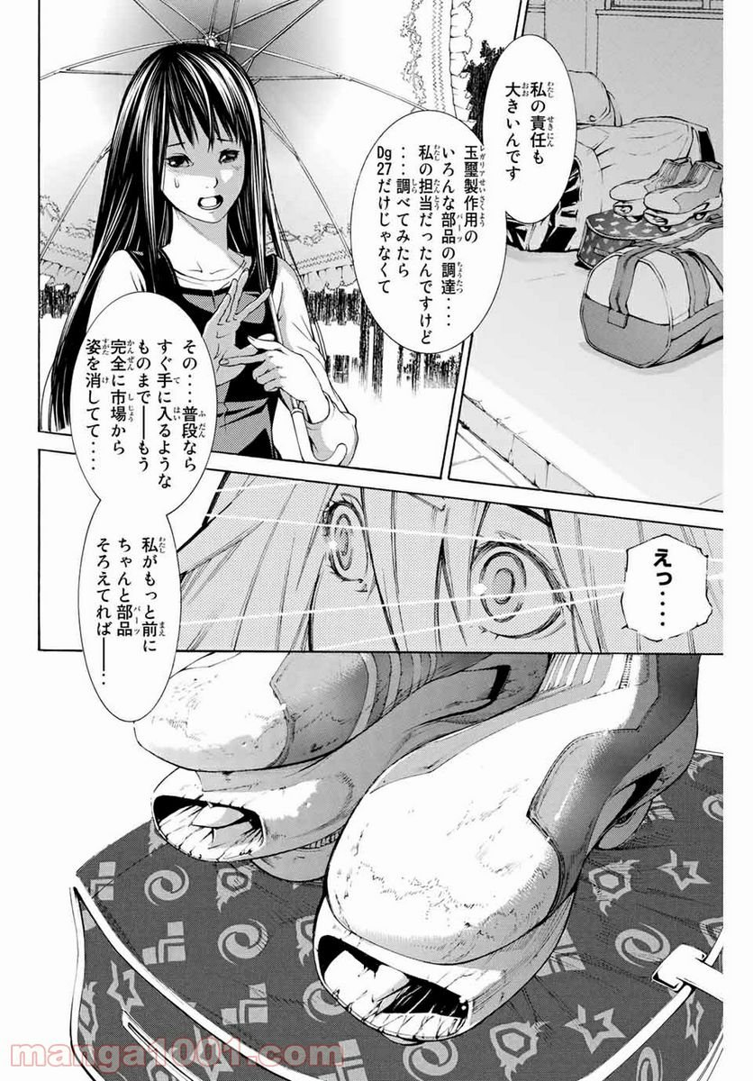 エア・ギア - 第241話 - Page 14