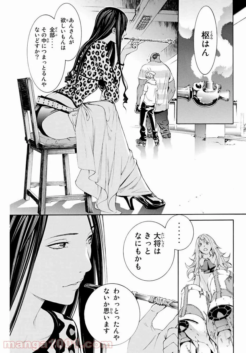 エア・ギア - 第241話 - Page 15