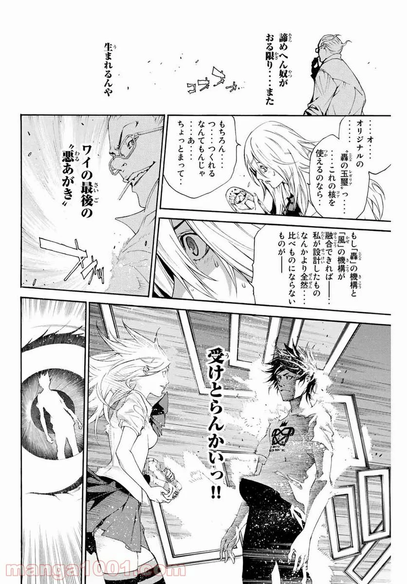 エア・ギア - 第241話 - Page 16