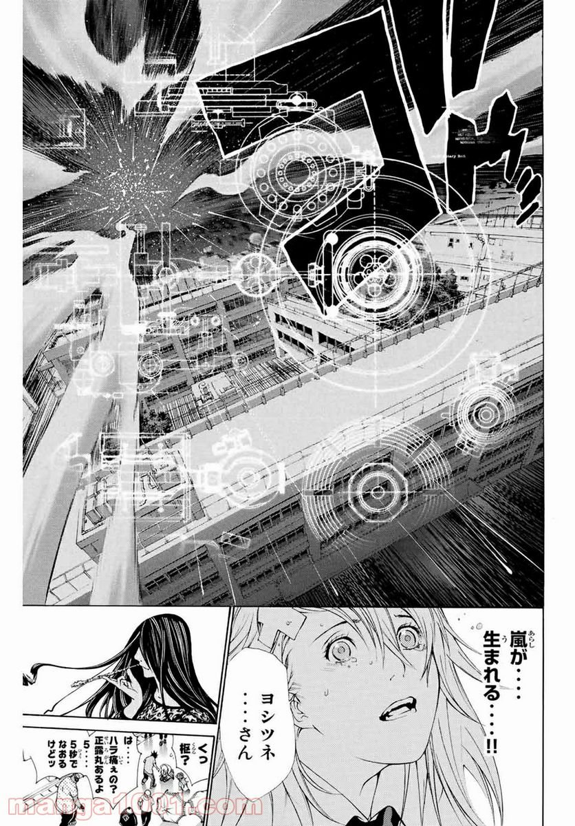 エア・ギア - 第241話 - Page 17