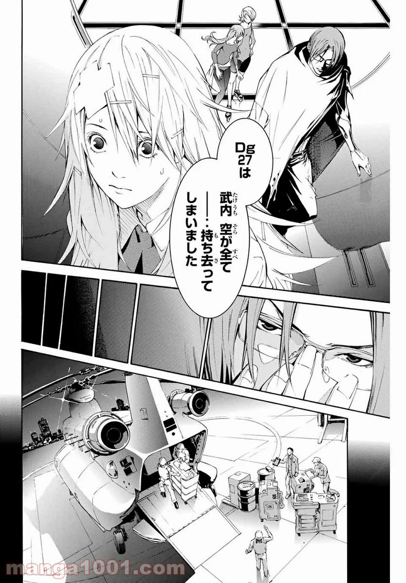 エア・ギア - 第241話 - Page 6