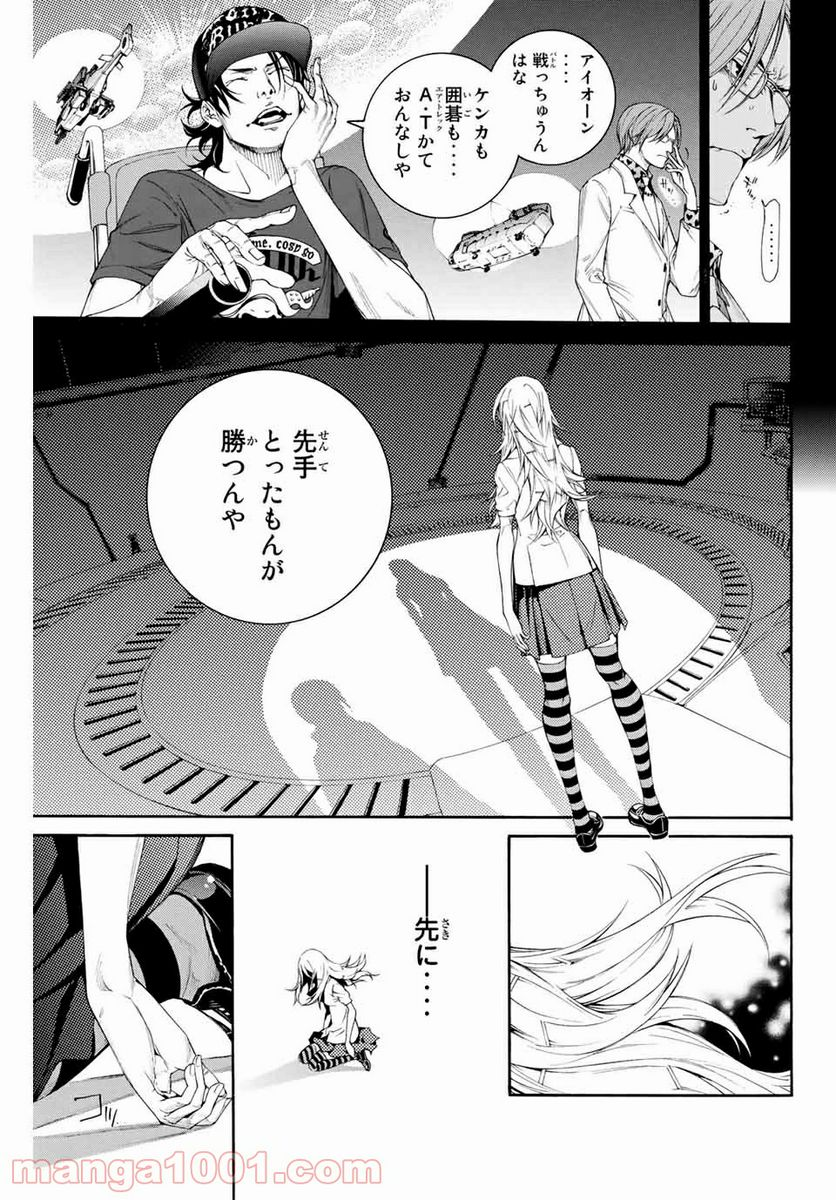 エア・ギア - 第241話 - Page 7