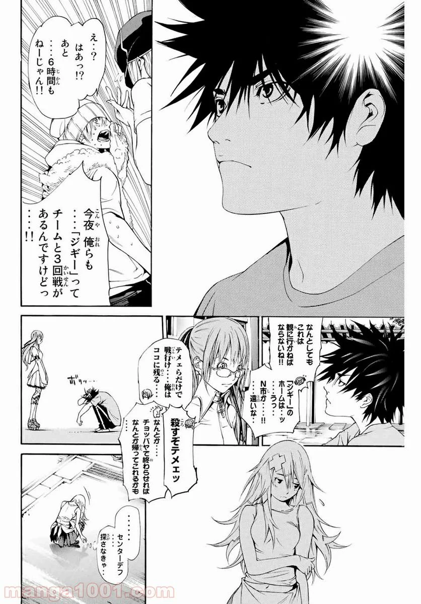 エア・ギア - 第242話 - Page 14