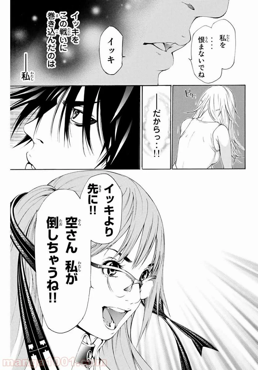 エア・ギア - 第242話 - Page 15