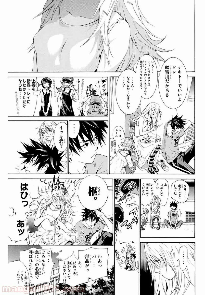 エア・ギア - 第242話 - Page 3