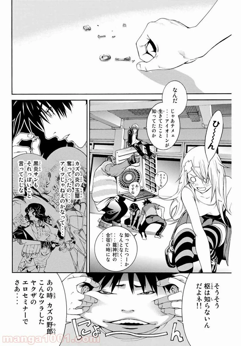 エア・ギア - 第242話 - Page 4