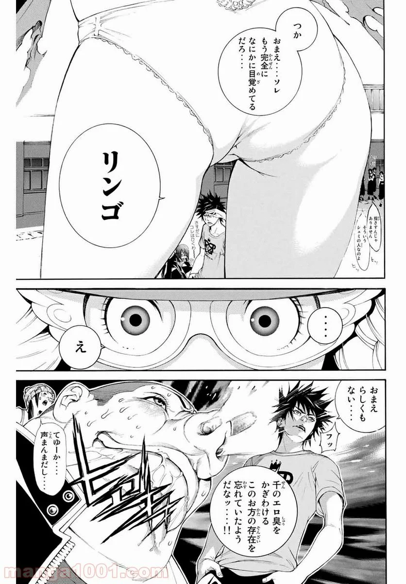 エア・ギア - 第242話 - Page 7