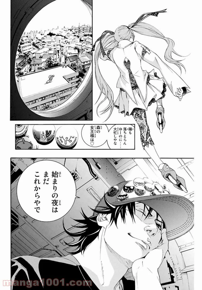 エア・ギア - 第243話 - Page 16