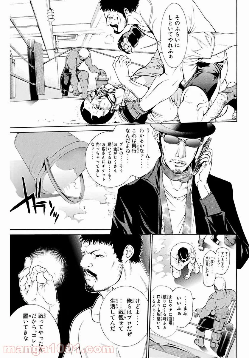 エア・ギア - 第243話 - Page 3