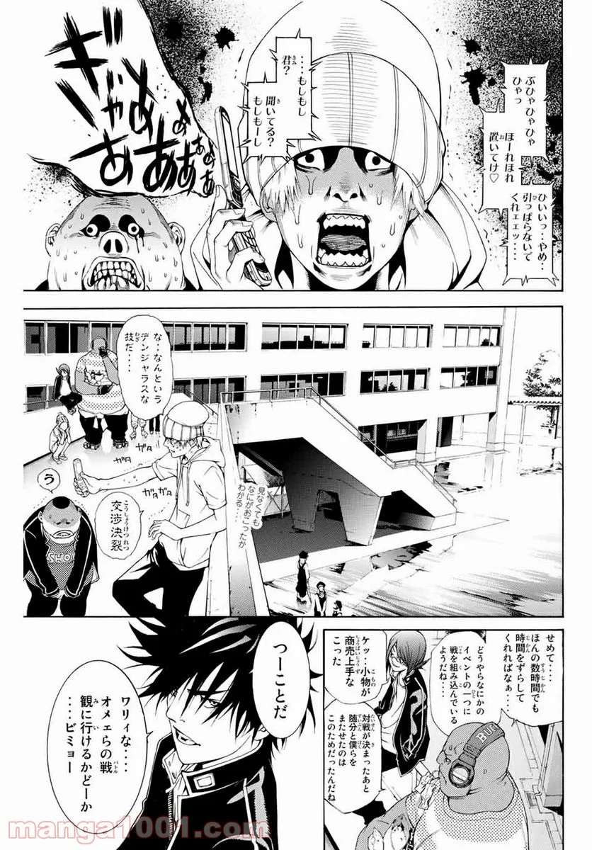 エア・ギア - 第243話 - Page 5