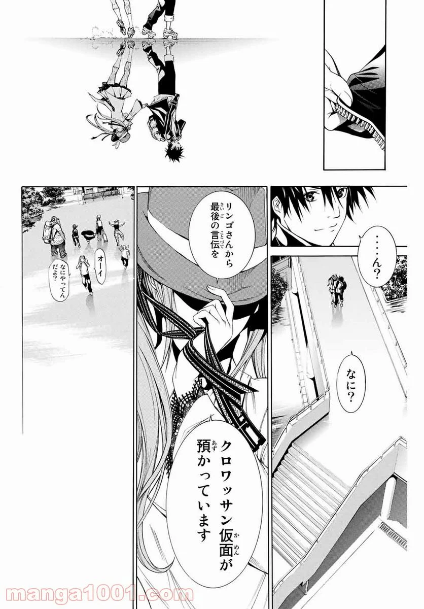 エア・ギア - 第243話 - Page 8