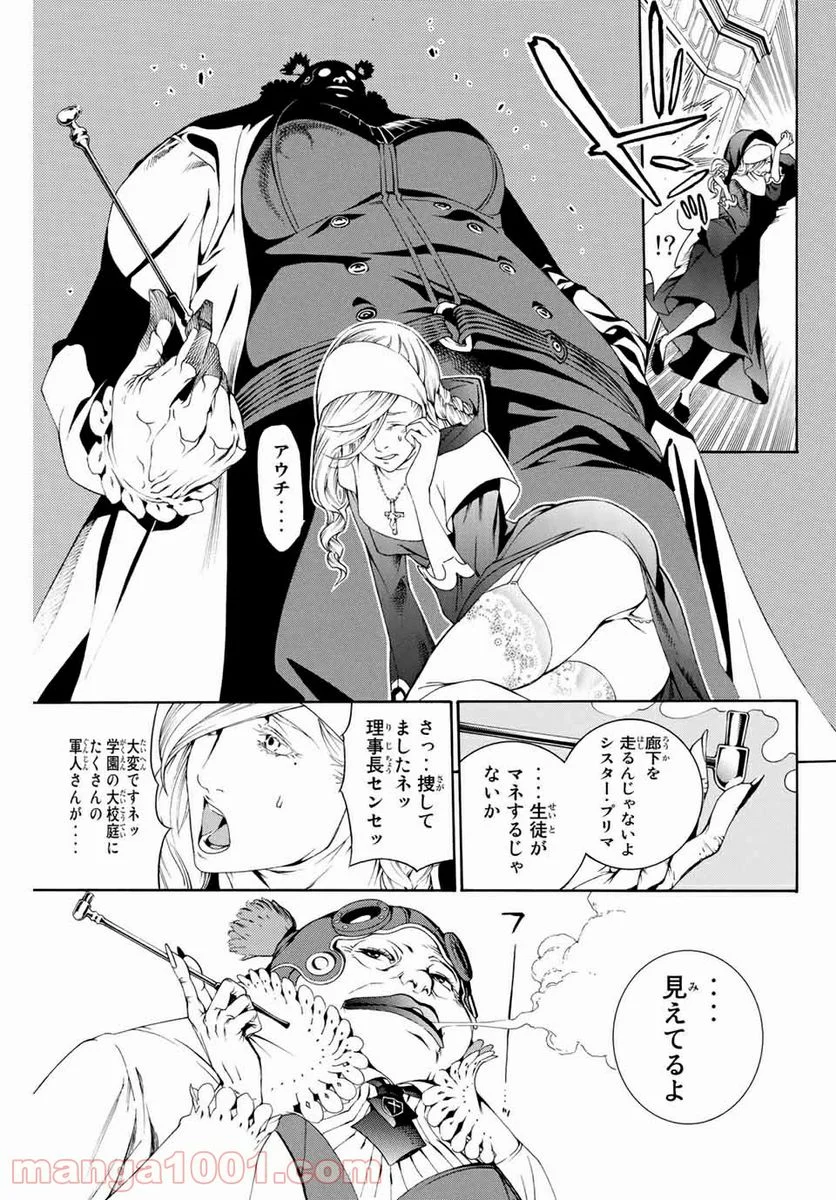 エア・ギア - 第244話 - Page 13