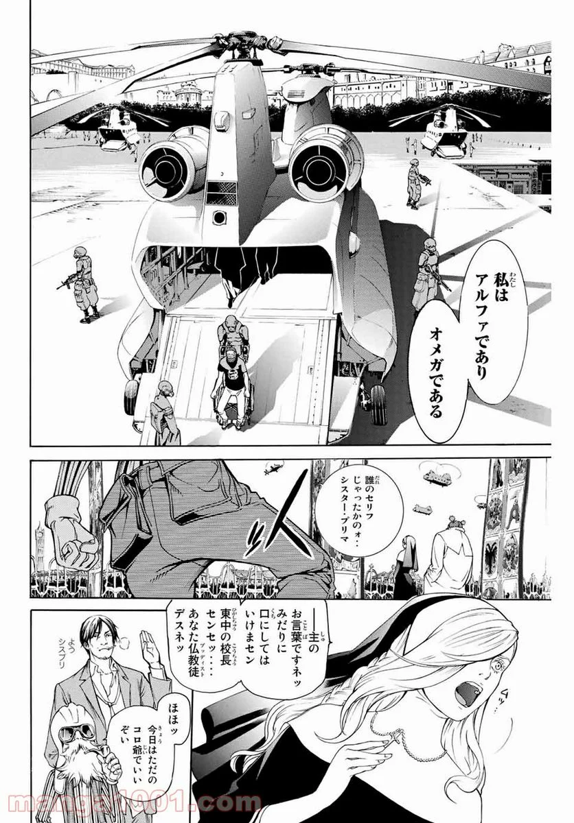 エア・ギア - 第244話 - Page 14