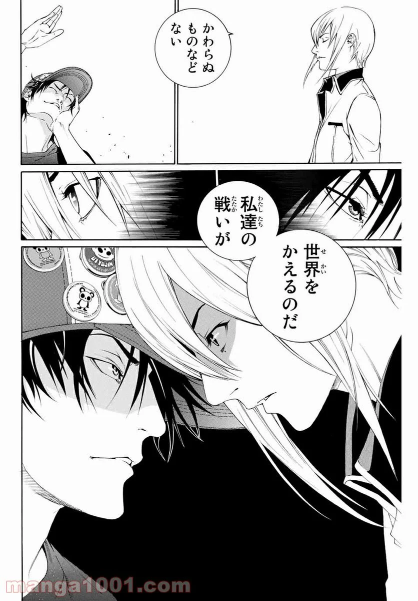 エア・ギア - 第244話 - Page 18