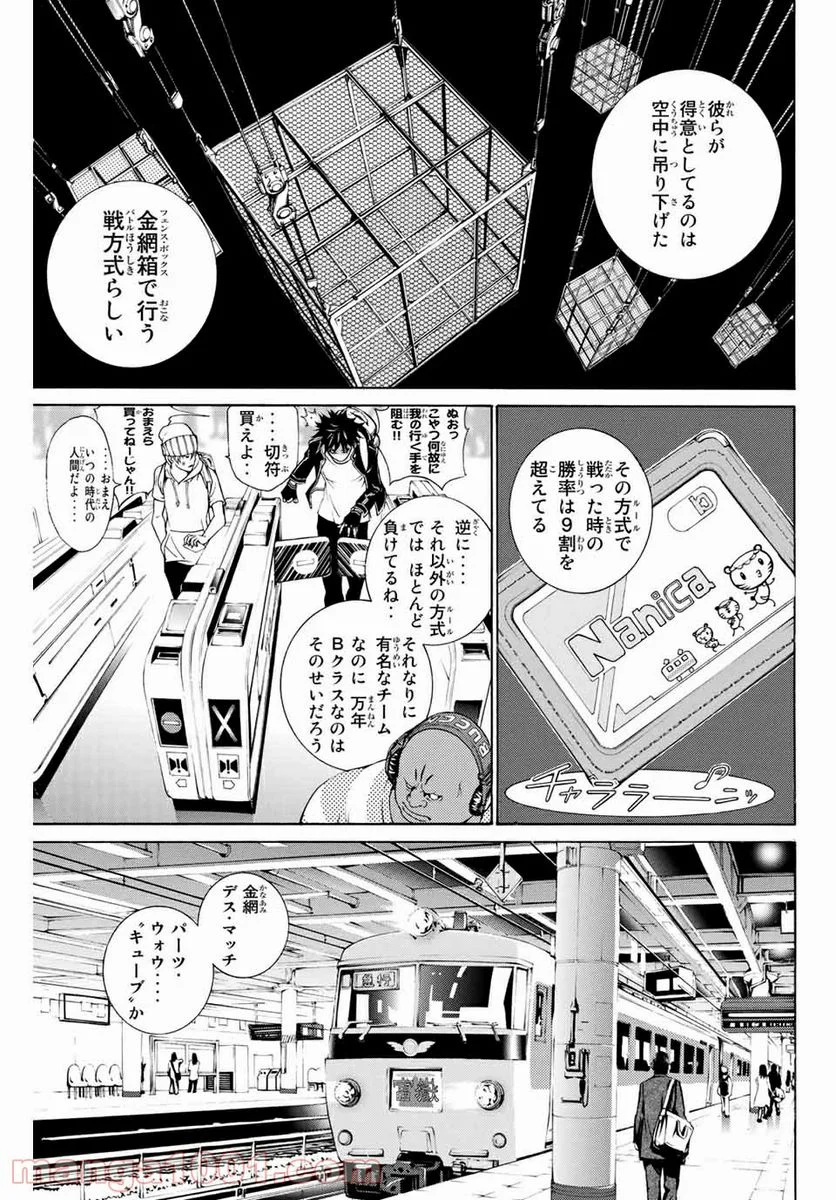 エア・ギア - 第244話 - Page 3