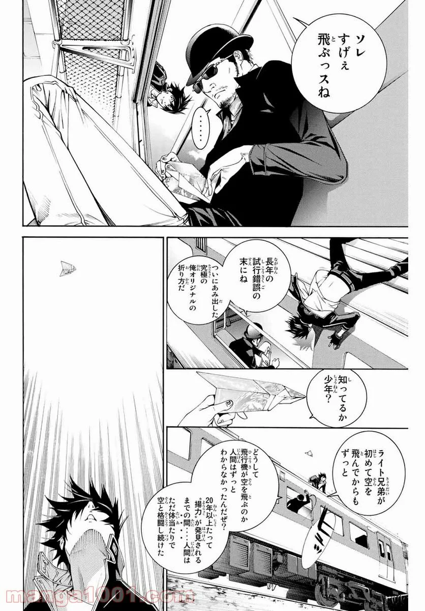 エア・ギア - 第244話 - Page 8