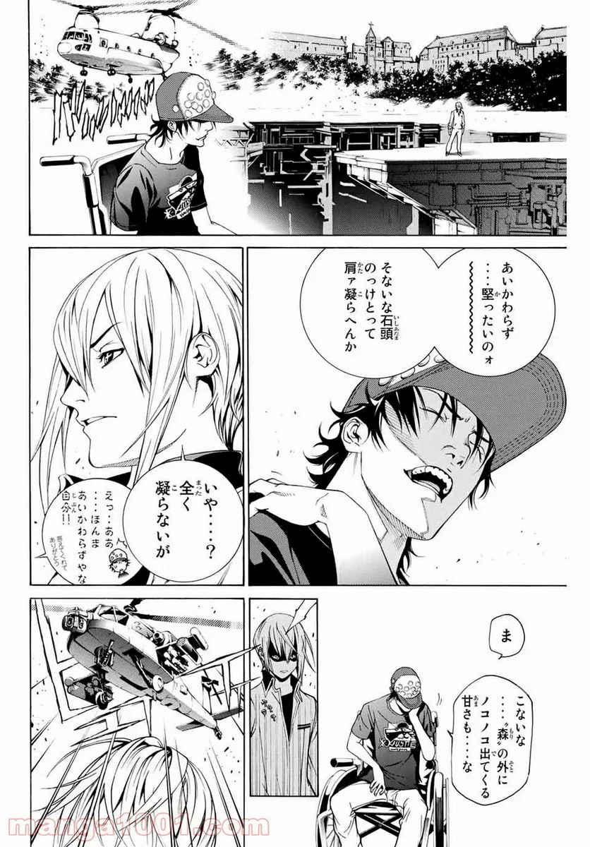 エア・ギア - 第245話 - Page 2