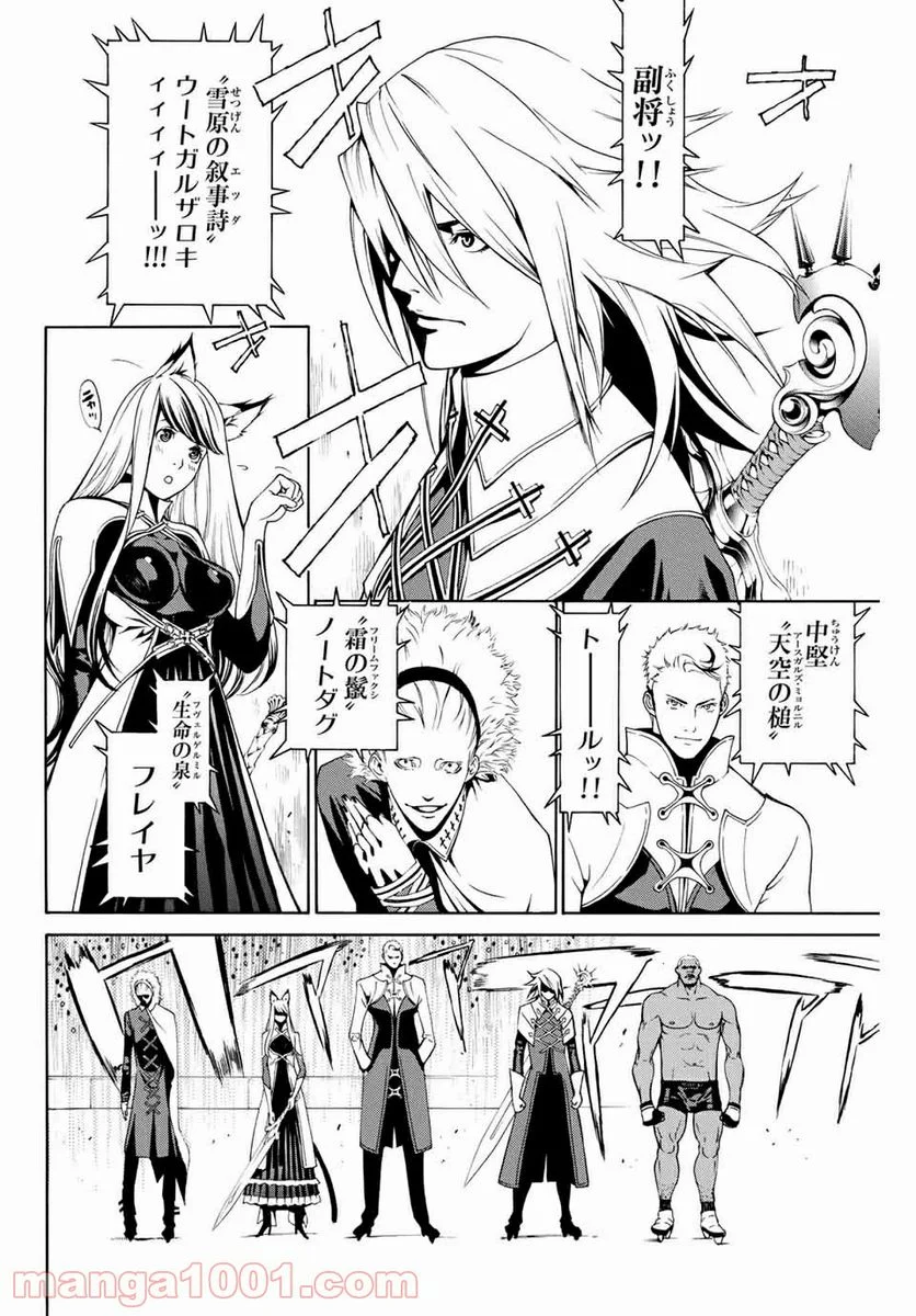 エア・ギア - 第245話 - Page 16